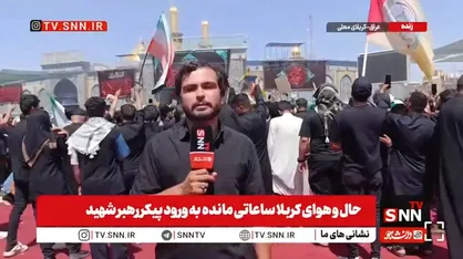 بین الحرمین مملو از عاشقان رهبر شهید انقلاب اسلامی/ مسیر تشییع قائد شهید امت در کربلا کجاست؟ + فیلم