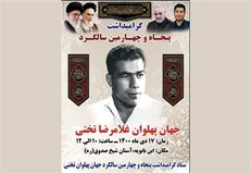 روز جمعه و همزمان با پنجاه و چهارمین سالگرد جهان پهلوان تختی