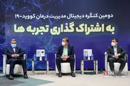 دومین کنگره دیجیتال مدیریت درمان کویید-۱۹