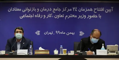 افتتاح همزمان ۲۴ مرکز جامع درمان و بازتوانی معتادان/ ۲ میلیارد وام قرض الحسنه به شرط اشتغال ۴۰ بهبودیافته