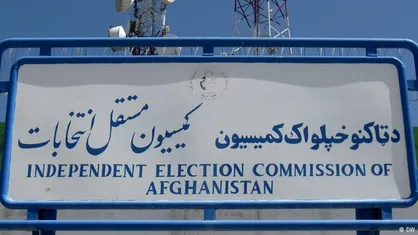تلاش سفارتخانه&zwnj;های خارجی برای مداخله در کار کمیسیون انتخابات افغانستان