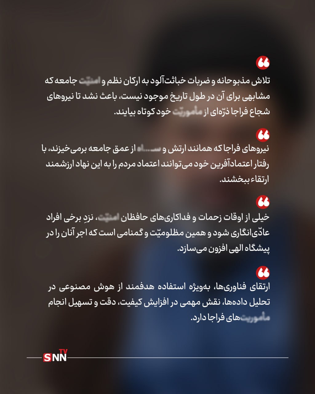 کلام آقا |پیام رهبر انقلاب اسلامی به‌ مناسبت هفته نیروی انتظامی + عکس نوشت