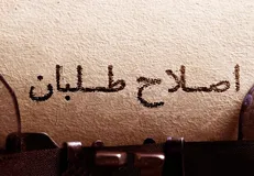 پاسخ نشریات اصلاح‌طلب به سردبیر بی‌سواد درباره پیمان شانگ‌های