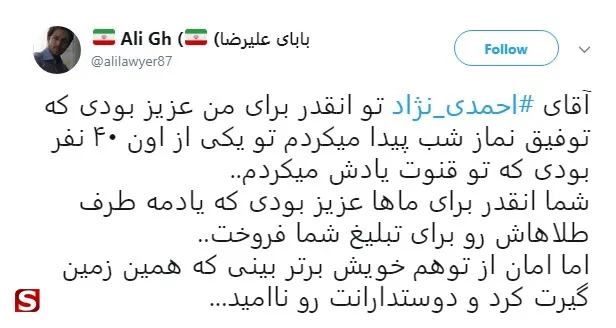 واکنش توییتری‌ها به افاضات اخیر احمدی‌نژاد