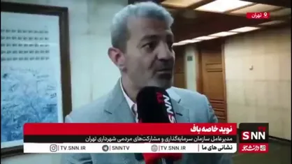 خاصه باف: سرمایه گزاری بخش خصوصی می&zwnj;تواند تاثیرات مثبتی در امور شهری داشته باشد