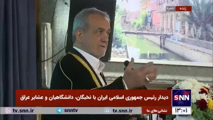 پزشکیان: وقتی به تاریخ نگاه می&zwnj;کنیم اروپایی&zwnj;ها نزدیک به صد سال همدیگر را می&zwnj;کشتند