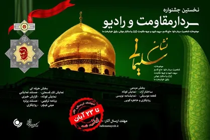 مهلت دریافت آثار &laquo;نشان سلیمانی&raquo; تمدید شد