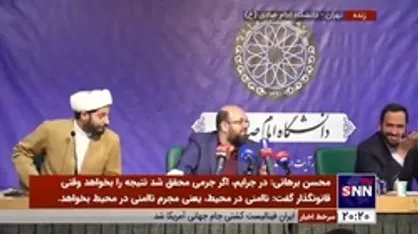 فیلم کامل مناظره محسن برهانی و جلیل محبی با موضوع &laquo;محاربه در فقه و قانون&raquo; در دانشگاه امام صادق (ع)