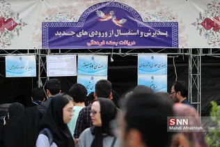 استقبال از ورودی های جدید دانشگاه علم و صنعت