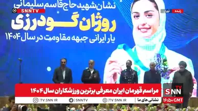 نشان حاج قاسم سلیمانی به روژان گودرزی تکواندوکار تیم ملی رسید+فیلم