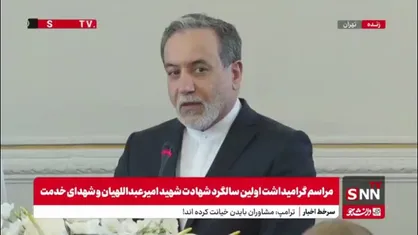 عراقچی: حرکتی که شهید امیرعبداللهیان در جریان عملیات &laquo;وعده صادق یک&raquo; انجام داد؛ در کلاس&zwnj;های درس دیپلماسی قابل تدریس هست