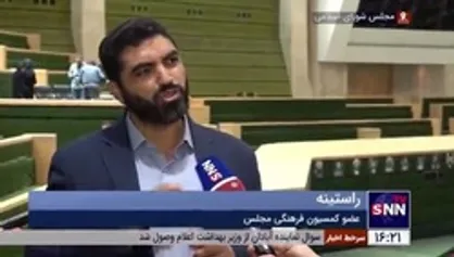 راستینه: انتظار داشتیم روسای فدراسیون&zwnj;ها از ما تشکر کنند! / کاری که مجلس در حمایت از ورزش انجام داد بی&zwnj;نظیر بود