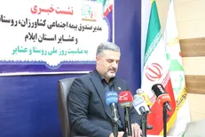 پرداخت ۴۵ میلیارد ریال تسهیلات بدون ضامن به مستمری‌بگیران صندوق روستاییان ایلام