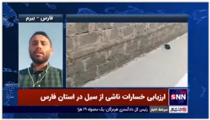 رضا معراج: با بارش&zwnj;های باران اخیر در شهر&zwnj;های جنوبی استان فارس حدود  ۱۳ روستا  از توابع شهرستان بیرم درگیر سیلاب شدند