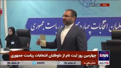 مجتبی محفوظی نماینده سابق مجلس در انتخابات ریاست جمهوری ثبت&zwnj;نام کرد&nbsp;