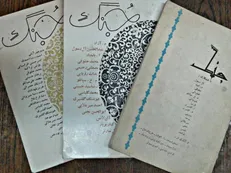 جُنگ اصفهان؛ انعکاسی از ادبیات محفلی