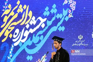 بیست ششمین جشنواره دانشجوی نمونه