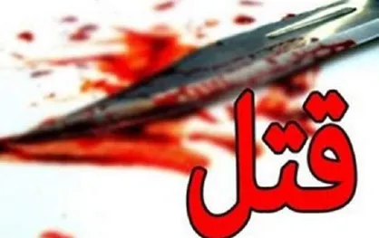 قاتل: می&zwnj;خواستم بترسانمش، کشته شد!