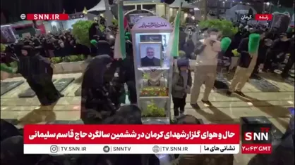 طنین شعار &laquo;ما اهل کوفه نیستیم&raquo; در گلزار شهدای کرمان