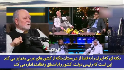 پیرامون ایران چه گفتند؛ چرا کشور&zwnj;های ما نمی&zwnj;توانند همانند ایران عمل کنند؟!