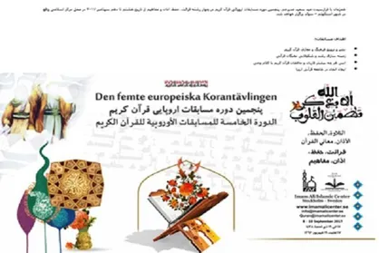 پنجمین دوره مسابقات اروپایی قرآن کریم در سوئد برگزار می&zwnj;شود