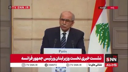 نواف سلام :ما به&zwnj;دنبال درگیری با حزب&zwnj;الله نیستیم