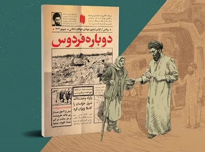 نسخه الکترونیکی &laquo;دوباره فردوس&raquo; منتشر شد