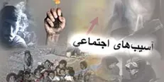 تبدیل طرح کاهش آسیب‌های اجتماعی به قانون