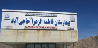 اجرای احکام جایگزین حبس در راستای توسعه زیرساخت&zwnj;های درمانی