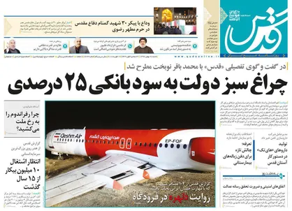 عناوین روزنامه&zwnj;های سیاسی ۲۸ بهمن ۹۶/ روایت حاج قاسم از حاج عماد +تصاویر