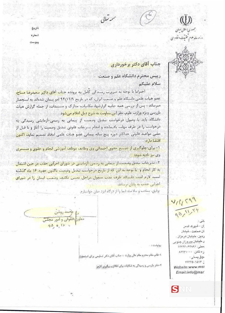 مساح