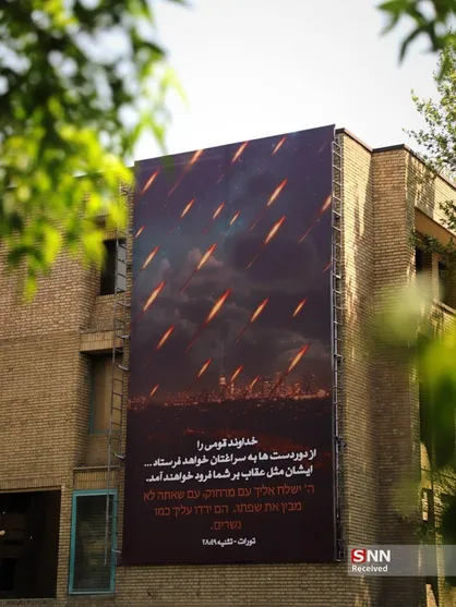 رونمایی از بزرگ&zwnj;ترین دیوارنگاره دانشگاهی با موضوع عملیات &laquo;وعده صادق&raquo; +عکس