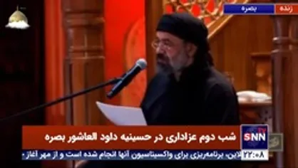 مداحی زیبای محمود کریمی به زبان عربی در شب دوم عزاداری حسینیه داودالعاشور بصره