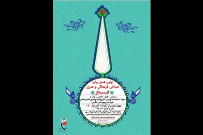 معرفی آثار راه&zwnj;یافته به بخش عکس و پوستر فصل&zwnj;واره &laquo;ایثار&raquo;
