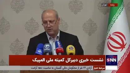 مناف هاشمی: کمیته المپیک به تیم امید ایران کمک زیادی نخواهد کرد