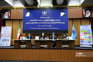 نشست مشترک مدیران ارتباط با جامعه و صنعت دانشگاه‌ها