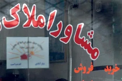 شناسایی و جلوگیری از فعالیت&zwnj;های مشاورین املاک غیرمجاز
