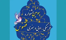 پوستر سومین جشنواره فرهنگی و هنری «ققنوس» بسیج دانشجویی رونمایی شد