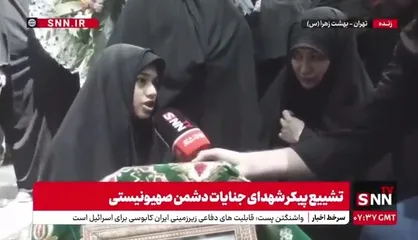 درخواست دختر شهید قاسم نژاد از نیرو&zwnj;های مسلح: قوی بمانید و جای پدرم را جبران کنید