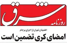 بلد نبودید تضمین بگیرید لااقل به ترامپ تضمین نمی‌دادید!