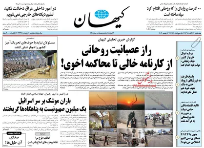 عناوین روزنامه&zwnj;های سیاسی ۲۲ آبان ۹۸/ طرح ملی مسکن گران +تصاویر