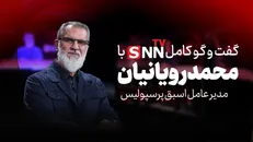 فیلم کامل گفت‌و‌گو بامحمد رویانیان - بررسی وضعیت باشگاه پرسپولیس