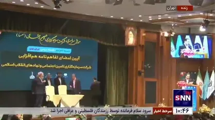 آیین امضای تفاهم&zwnj;نامه هم&zwnj;افزایی شرکت سرمایه گذاری تامین اجتماعی و نهادهای انقلاب اسلامی برگزار شد