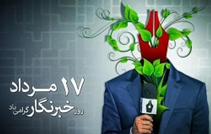 &lrm;تسهیلات پارک ارم برای خبرنگاران به مناسبت ۱۷ مرداد &lrm;