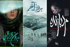 پوستر 3 فیلم جشنواره فجر رونمایی شد