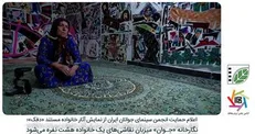نگارخانه «جوان» میزبان نقاشی‌های یک خانواده هشت نفره می‌شود