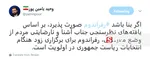 بازتاب توئیتری اظهارات روحانی درباره رفراندوم