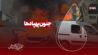 جنون پهباد ها