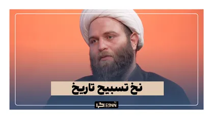 نخ تسبیح تاریخ