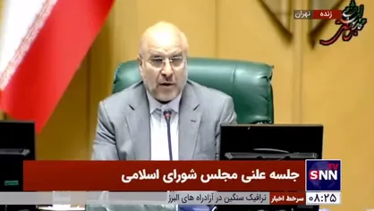 قالیباف: مجلس آماده کمک به دولت برای مهار تورم است